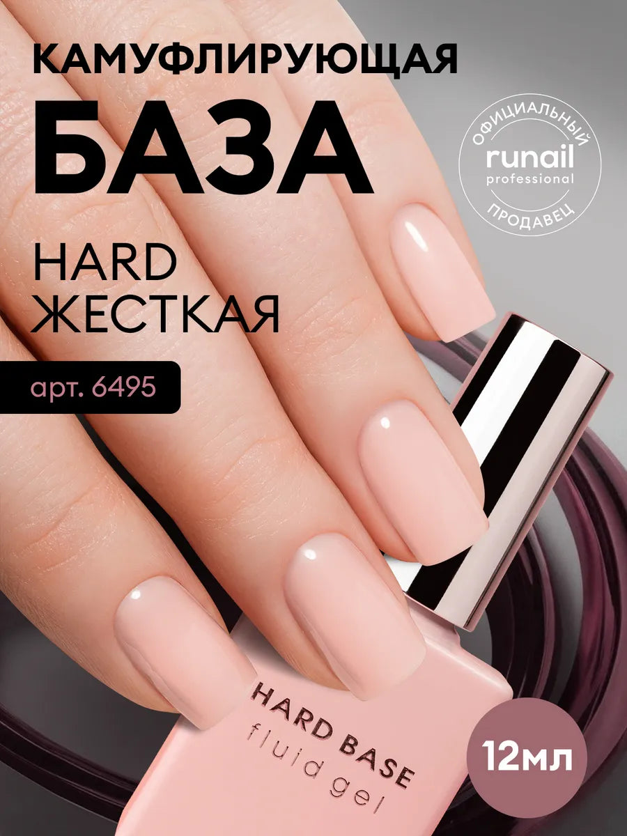 Runail Hard Base Fluid Gel 12Ml