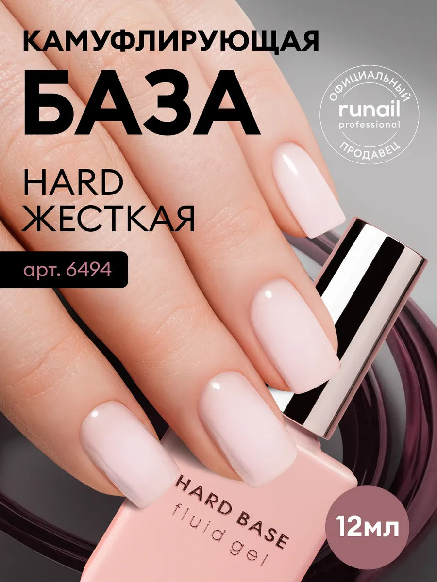Runail Hard Base Fluid Gel 12Ml