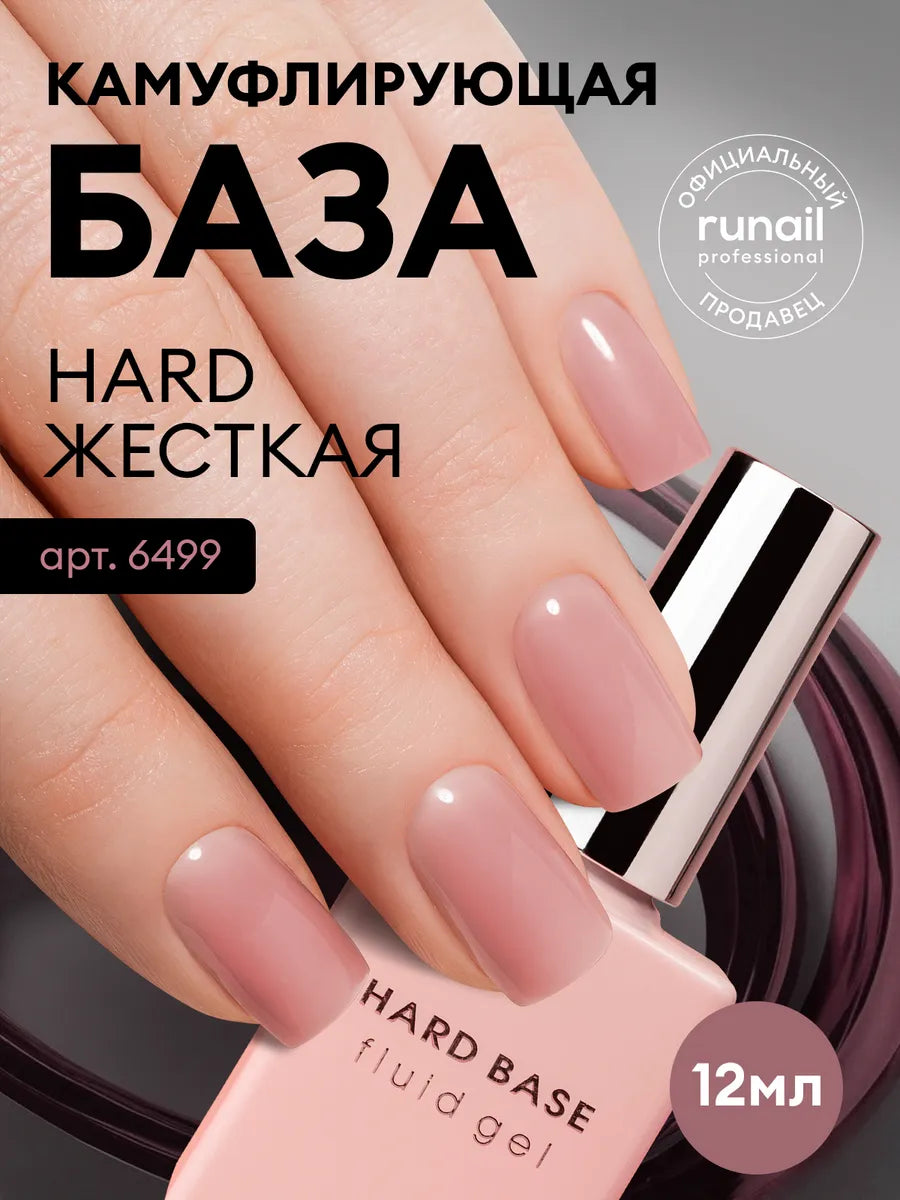 Runail Hard Base Fluid Gel 12Ml