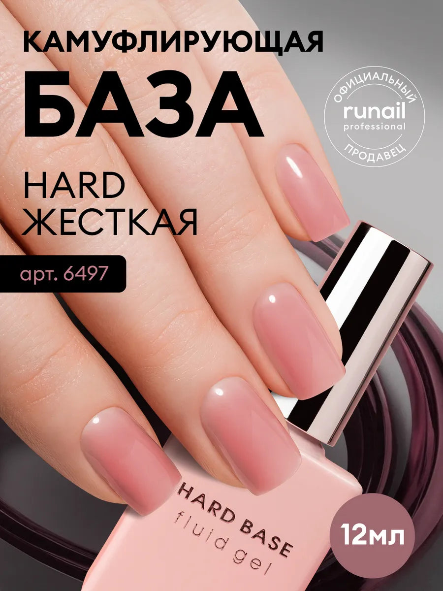 Runail Hard Base Fluid Gel 12Ml